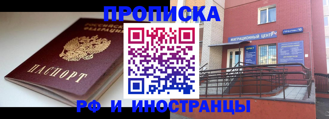 временная прописка в Йошкар-Оле