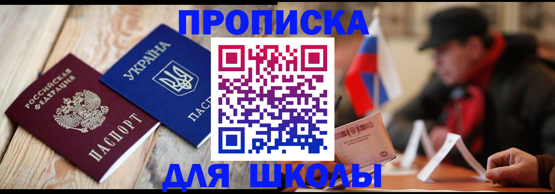 прописка 2025 в Йошкар-Оле