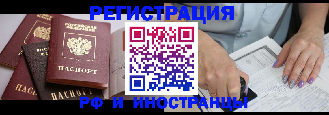 временная регистрация в Йошкар-Оле