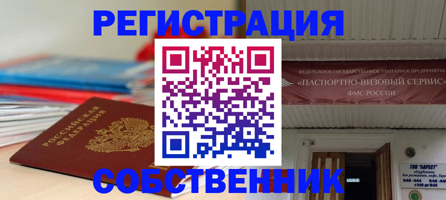 временная регистрация в Йошкар-Оле